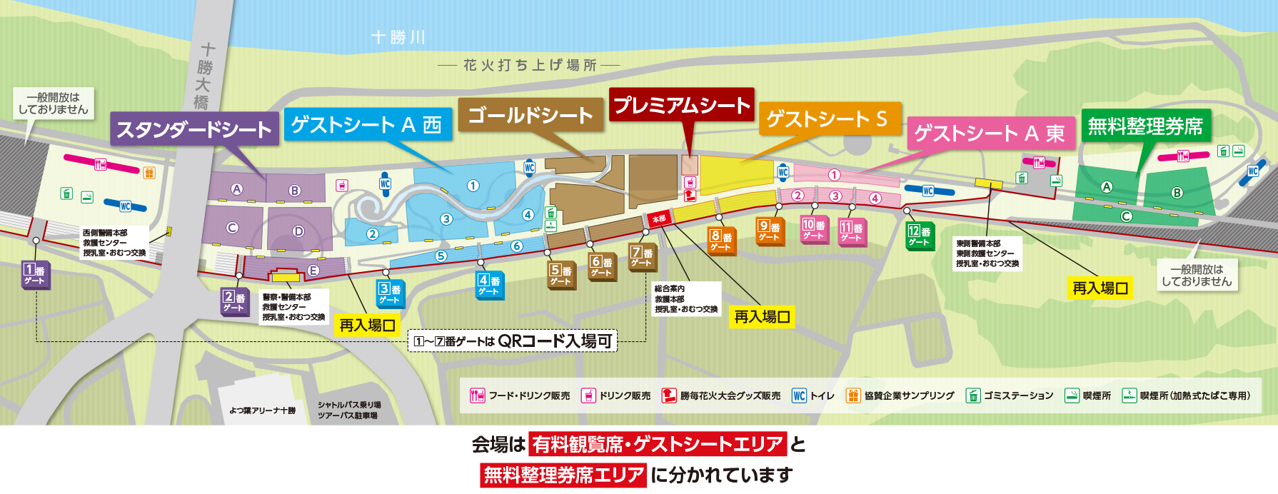 有料観覧席チケット一般販売／勝毎花火【勝毎花火大会公式サイト 主催