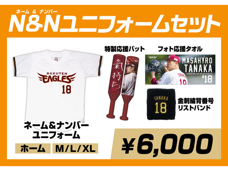 4月16日(金)～18日(日)楽天イーグルス：田中将大選手おかえりネーム