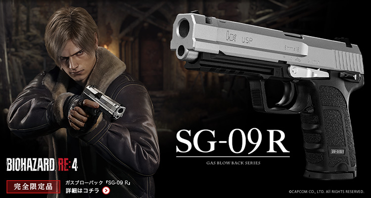 東京マルイ×カプコン コラボレーション BIOHAZARD LIMITED EDITION