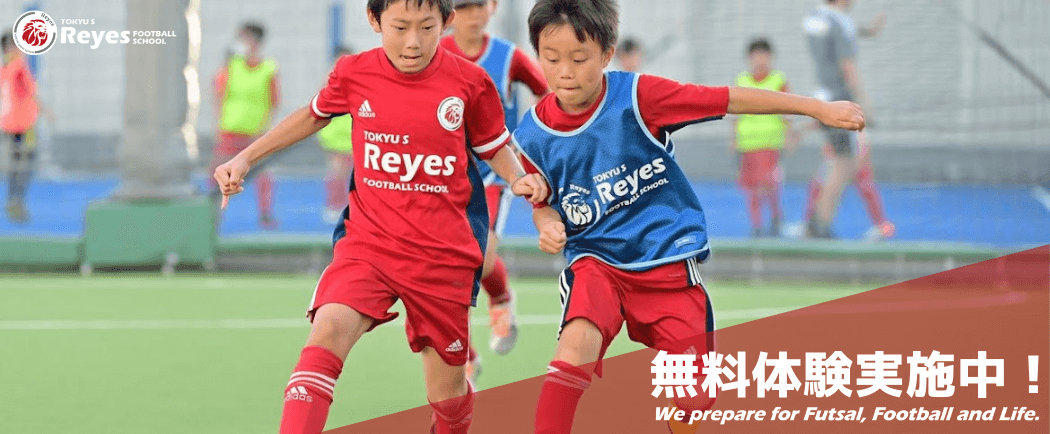 公式】東急Sレイエス フットボールスクール たまプラーザ｜東急