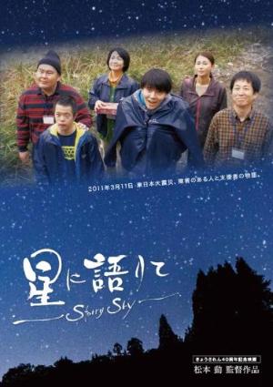 映画『星に語りて Starry Sky 』公式パンフレット【10冊セット