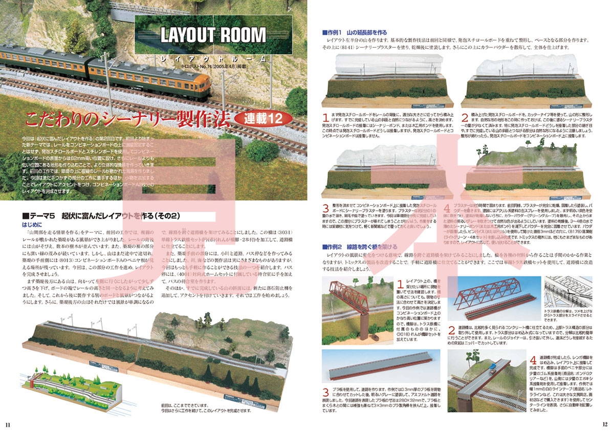 キロポスト別冊レイアウトルーム総集編 Vol.3｜製品情報｜製品検索