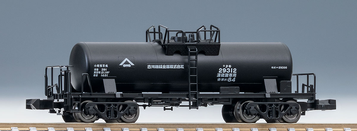 私有貨車 タキ29300形（前期型・古河機械金属タイプ）｜製品情報｜製品