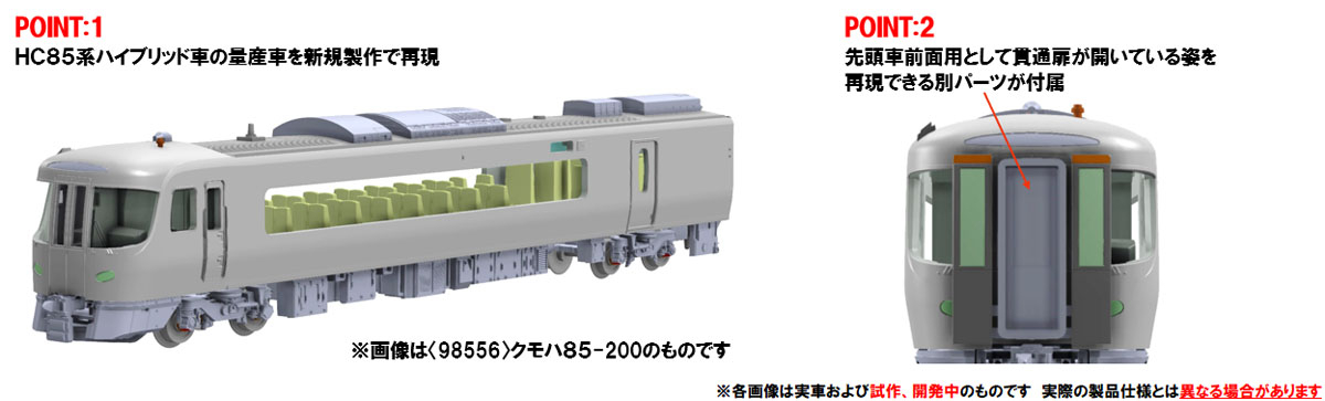 JR HC85系ハイブリッド車増結セットA｜製品情報｜製品検索｜鉄道模型