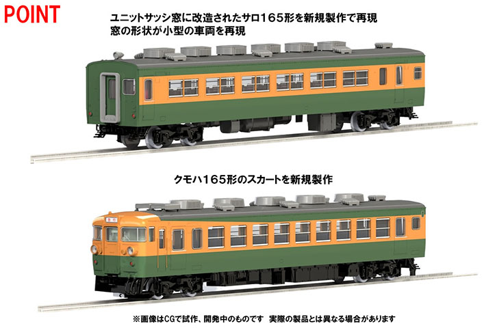 国鉄 165系急行電車(草津・ゆけむり)セット ｜製品情報｜製品検索