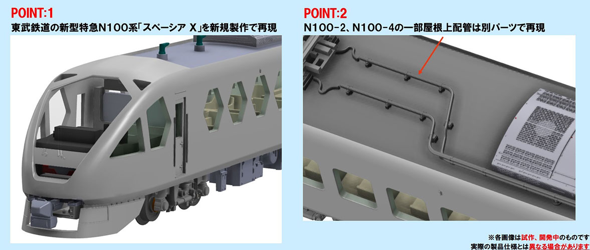 東武N100系スペーシア Xセット｜製品情報｜製品検索｜鉄道模型