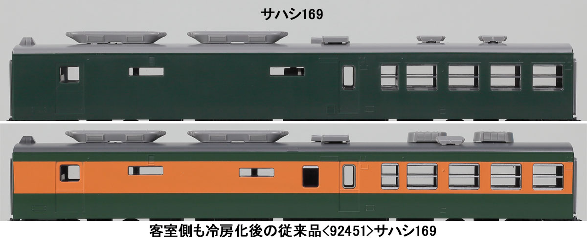 TOMIX N情報室 国鉄 169系急行電車(妙高・冷房準備車)）Vol.1