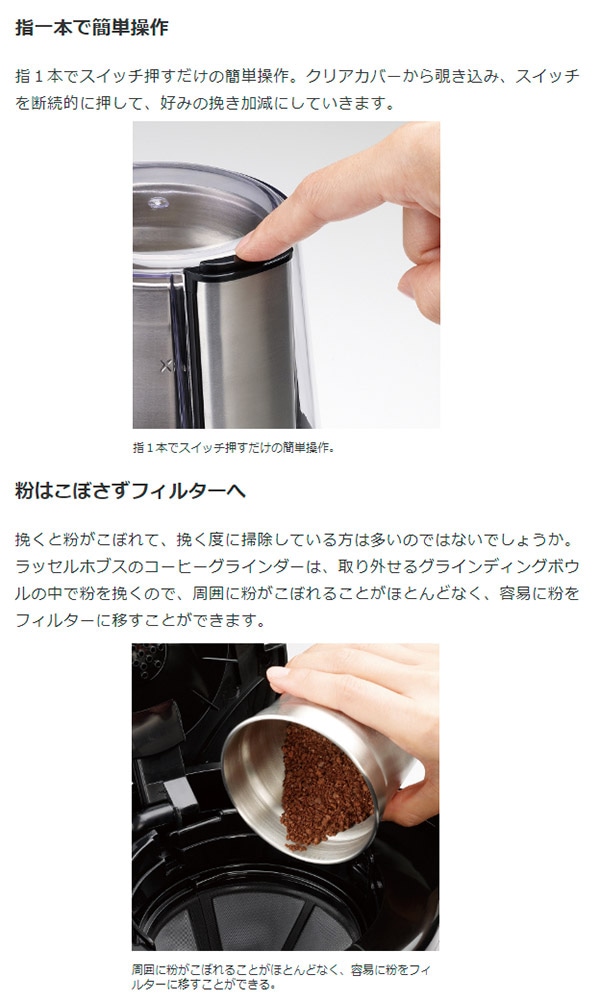 ラッセルホブス コーヒーグラインダー 7660JP 電動コーヒーミル