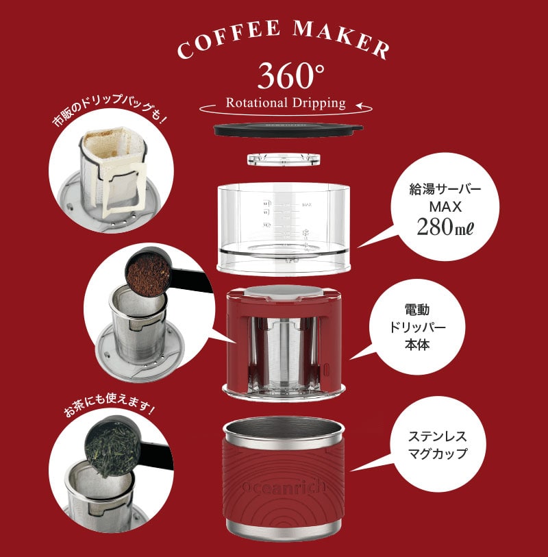 UNIQ x oceanrich X7 オーシャンリッチ 電動回転ドリッパー
