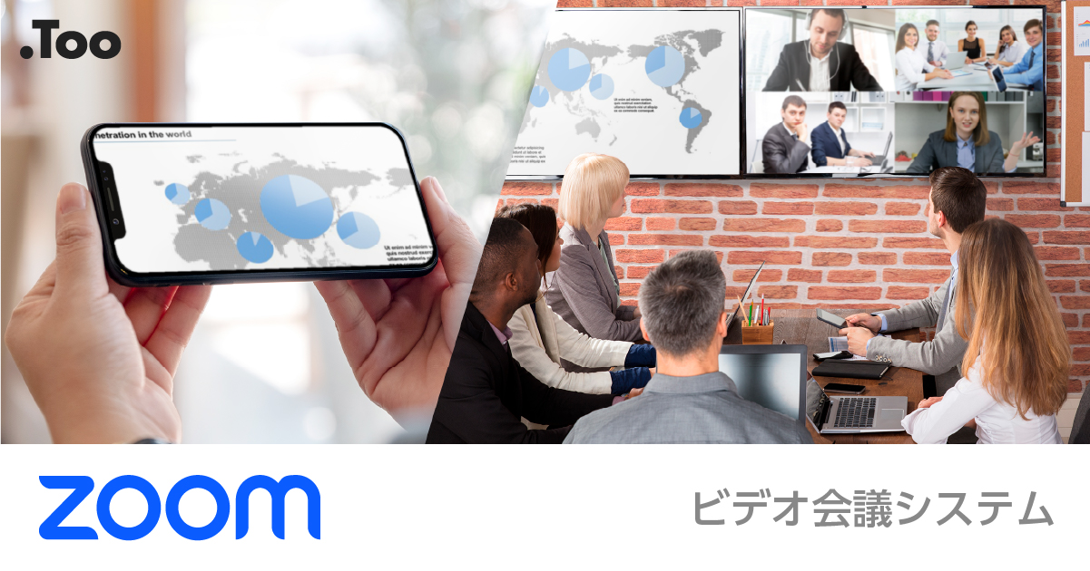 企業向けビデオ会議システム（ウェビナーにも対応） 「Zoom（ズーム