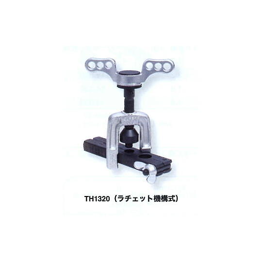 フレキ管ツバ出し工具、ラチェットハンドル式。2山、3山のツバ出し可能