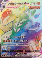 バンギラスV【ポケモンカードトレカお買得価格通販：CBトレコロ】