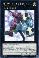 真竜剣士マスターP【遊戯王トレカお買得価格通販：CBトレコロ】