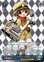 しろくろフェス2019 しよ子【ヴァイスシュヴァルツトレカ高価買取