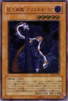 巨大戦艦クリスタル・コア【遊戯王トレカお買得価格通販：CBトレコロ】