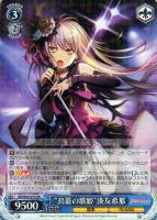 鳥籠の歌姫”湊友希那【ヴァイスシュヴァルツトレカ高価買取価格査定