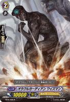 ブラスター・ダーク【ヴァンガードトレカお買得価格通販：CBトレコロ】