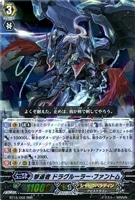 蒼嵐業竜 メイルストローム“Я”【ヴァンガードトレカ高価買取価格査定