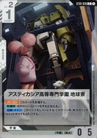 予期せぬ出来事【ガンダムカードゲームお買得価格通販：CBトレコロ】