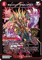 竜皇神 ボルシャック・バクテラス[アドレナリンVer.]【デュエル