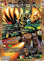 ボルシャック・ロマネスク[SP]【デュエルマスターズトレカお買得価格