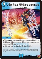 真気楼と誠偽感の決断【デュエルマスターズトレカお買得価格通販：CB