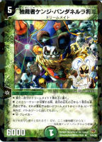 カードを売る/デュエル・マスターズ/その他パック/DMC-55 コロコロ