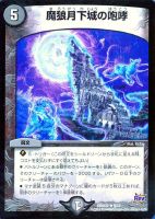 メガロ・デストロイト【デュエルマスターズトレカお買得価格通販：CB