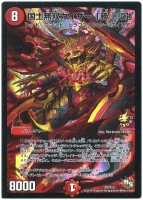 煉獄の悪魔龍 フォーエバー・オカルト【デュエルマスターズトレカ高価