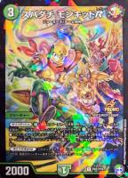 勝熱龍主 モモキング【デュエルマスターズトレカお買得価格通販：CB