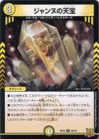 CRYMAX ジャオウガ【デュエルマスターズトレカ高価買取価格査定