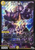 メガロ・デストロイト【デュエルマスターズトレカお買得価格通販：CB