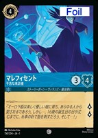 マレフィセント 怪物ドラゴン[Foil]【ロルカナお買得価格通販：CB