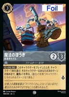 野獣 悲劇の主人公【ロルカナお買得価格通販：CBトレコロ】