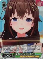 キミとの温かい時間 角巻わため【ヴァイスシュヴァルツトレカお買得