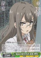 かけがえのない存在 牧之原 翔子【ヴァイスシュヴァルツトレカお買得