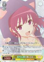 夢を叶えるまでの物語 恵【ヴァイスシュヴァルツトレカ高価買取価格