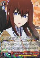 特別な存在”牧瀬 紅莉栖【ヴァイスシュヴァルツトレカ高価買取価格査定