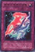 アポピスの化神【遊戯王トレカ高価買取価格査定：CBトレコロ】