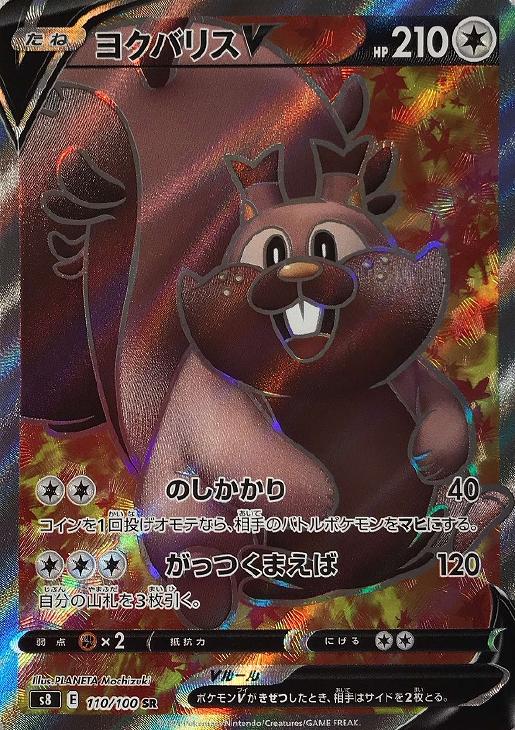 連番]ヨクバリス V SA PSA10 2枚 ヨクバリスV(SA)【SR】{111/100} [連