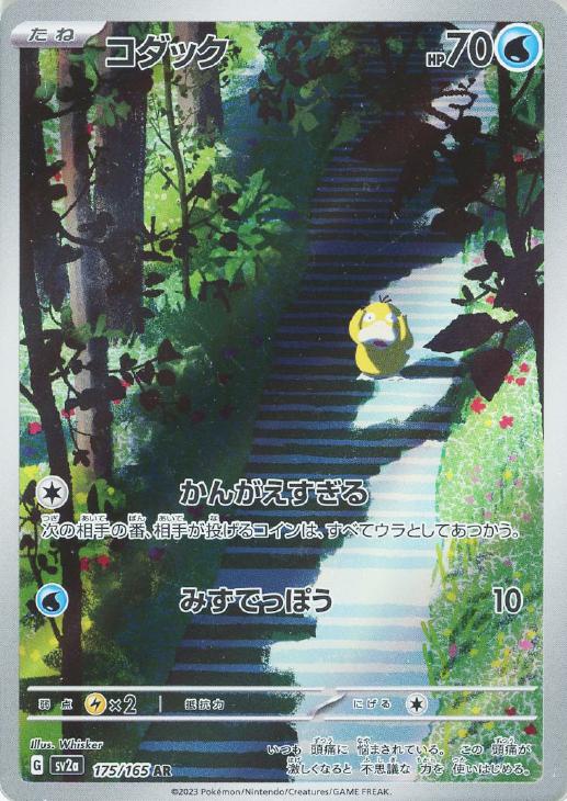 コダック【ポケモンカードトレカお買得価格通販：CBトレコロ】