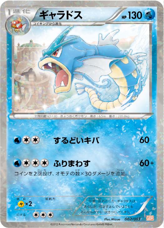 ギャラドス[ミラー仕様]【ポケモンカードトレカ高価買取価格査定：CB