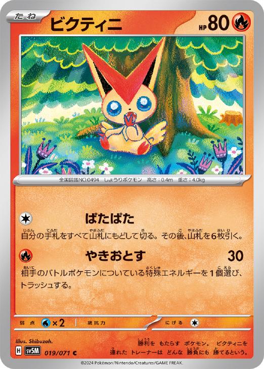 ビクティニ【ポケモンカードトレカお買得価格通販：CBトレコロ】