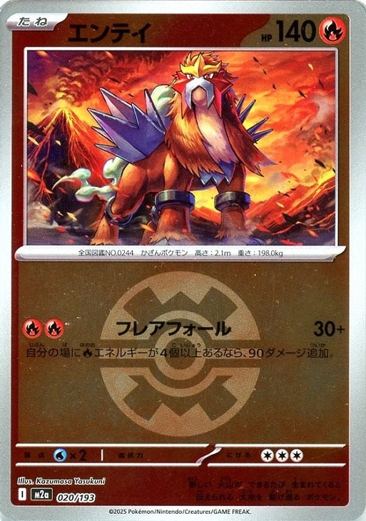 エンテイ[ミラー仕様][ボール柄]【ポケモンカードトレカお買得価格通販