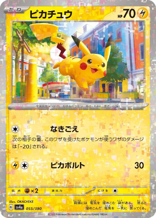 ピカチュウ[ミラー仕様]【ポケモンカードトレカお買得価格通販：CB