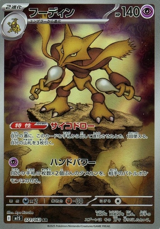 フーディン【ポケモンカードトレカお買得価格通販：CBトレコロ】