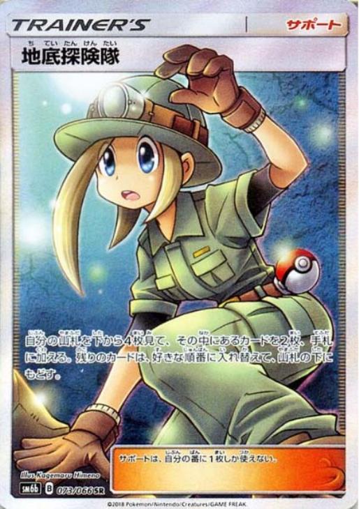 地底探険隊【ポケモンカードトレカ高価買取価格査定：CBトレコロ】