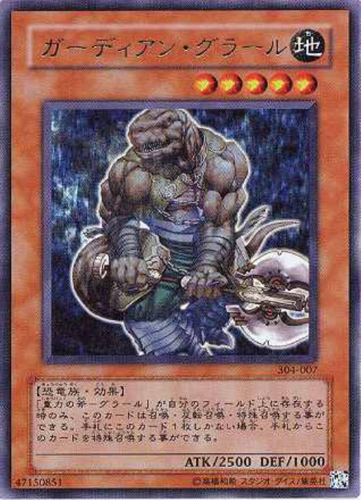 ガーディアン・グラール【遊戯王トレカお買得価格通販：CBトレコロ】