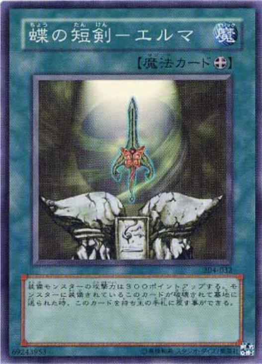 蝶の短剣－エルマ【遊戯王トレカお買得価格通販：CBトレコロ】