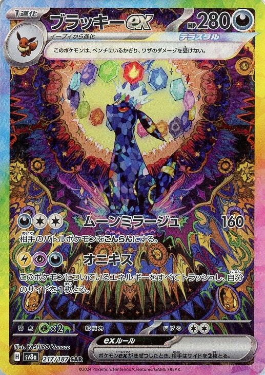 ブラッキーex【ポケモンカードトレカお買得価格通販：CBトレコロ】